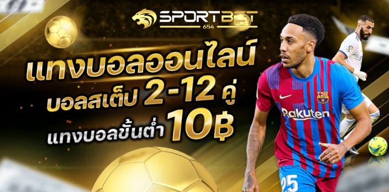 แทงบอลชุดมือถือ