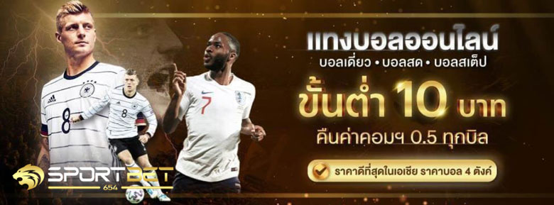 แทงบอล10บาท