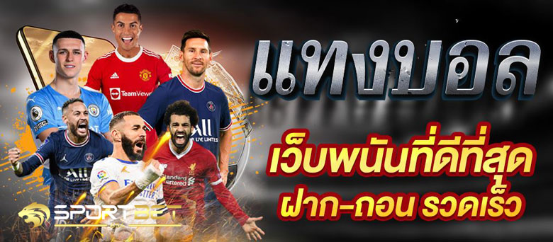 พนันแทงบอล77ups