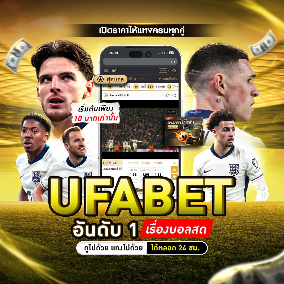 เว็บ บอลสเต็ป