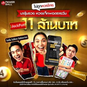 แทงหวยออนไลน์