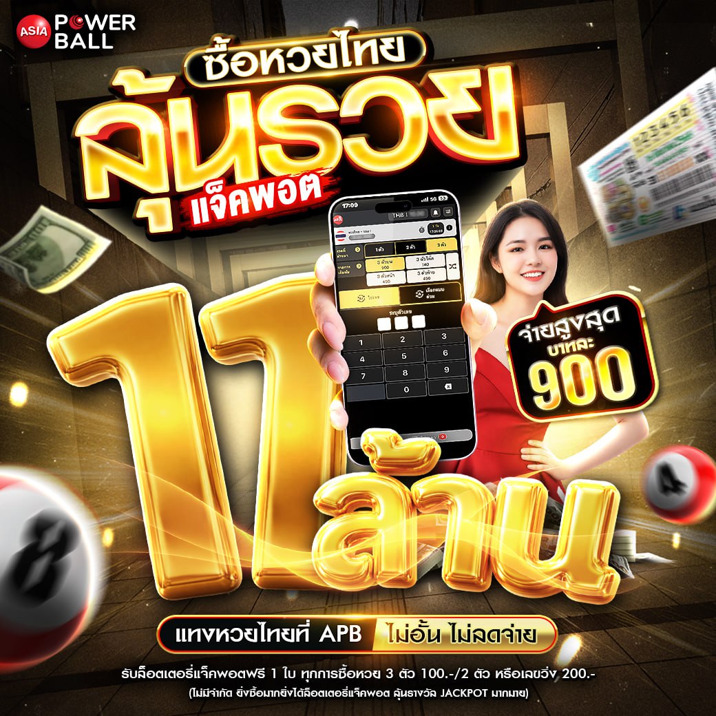 asiapowerball